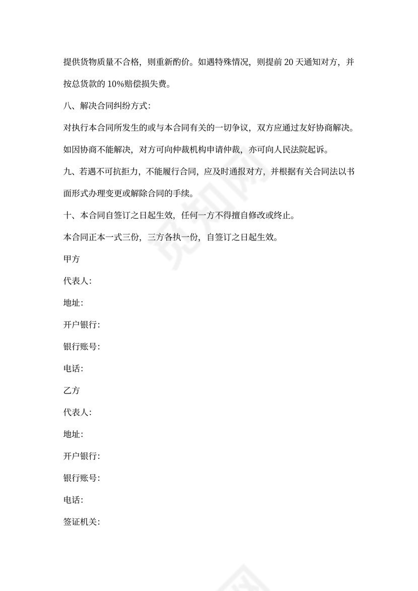 北京市茶叶买卖合同