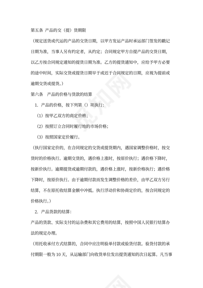 北京市产品买卖合同