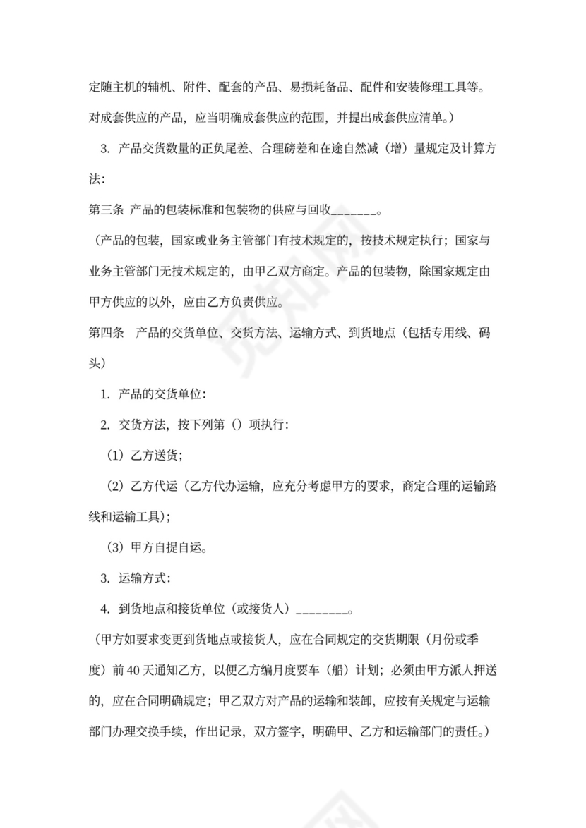 北京市产品买卖合同