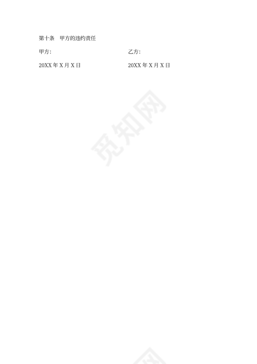 北京市产品买卖合同