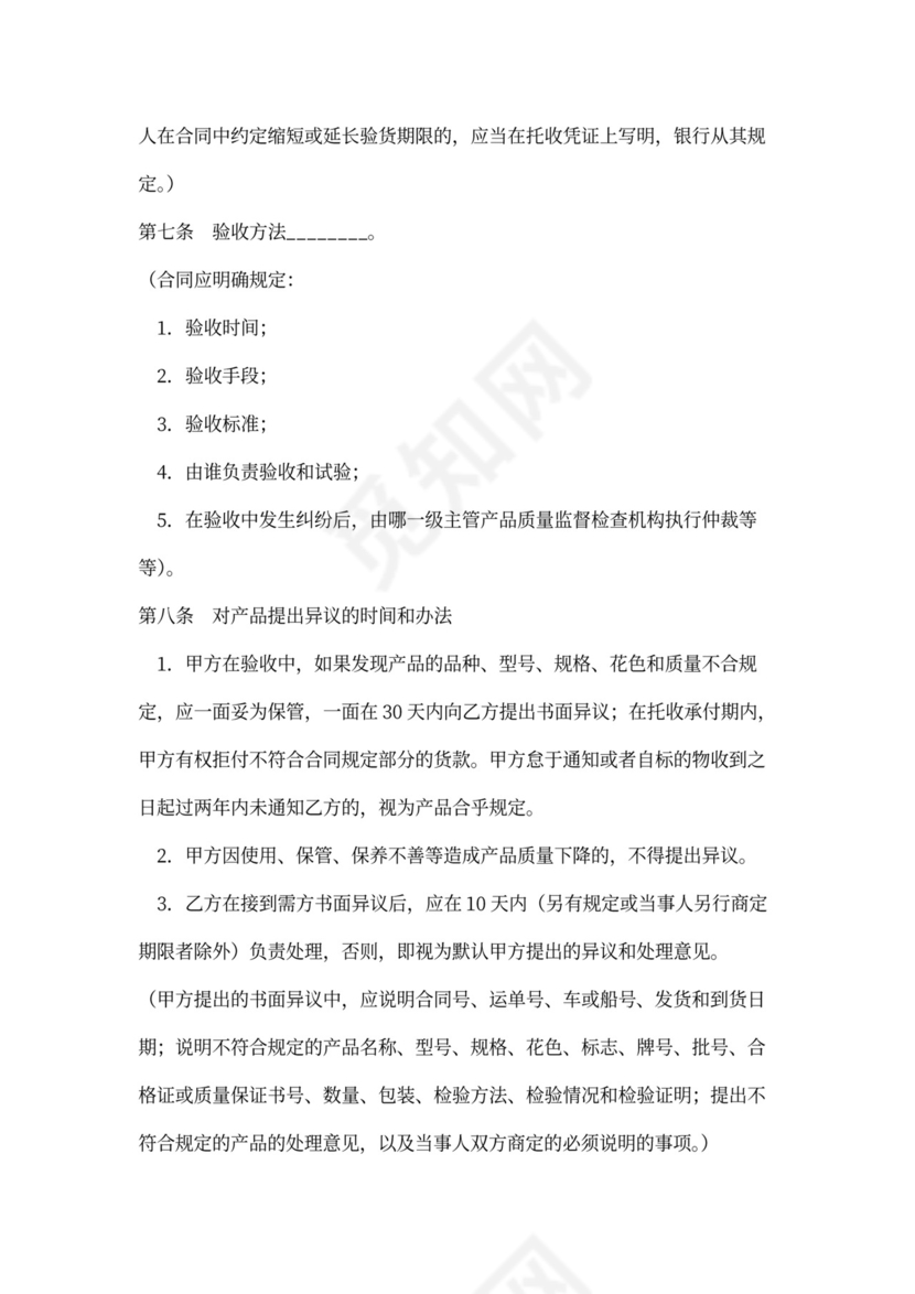 北京市产品买卖合同