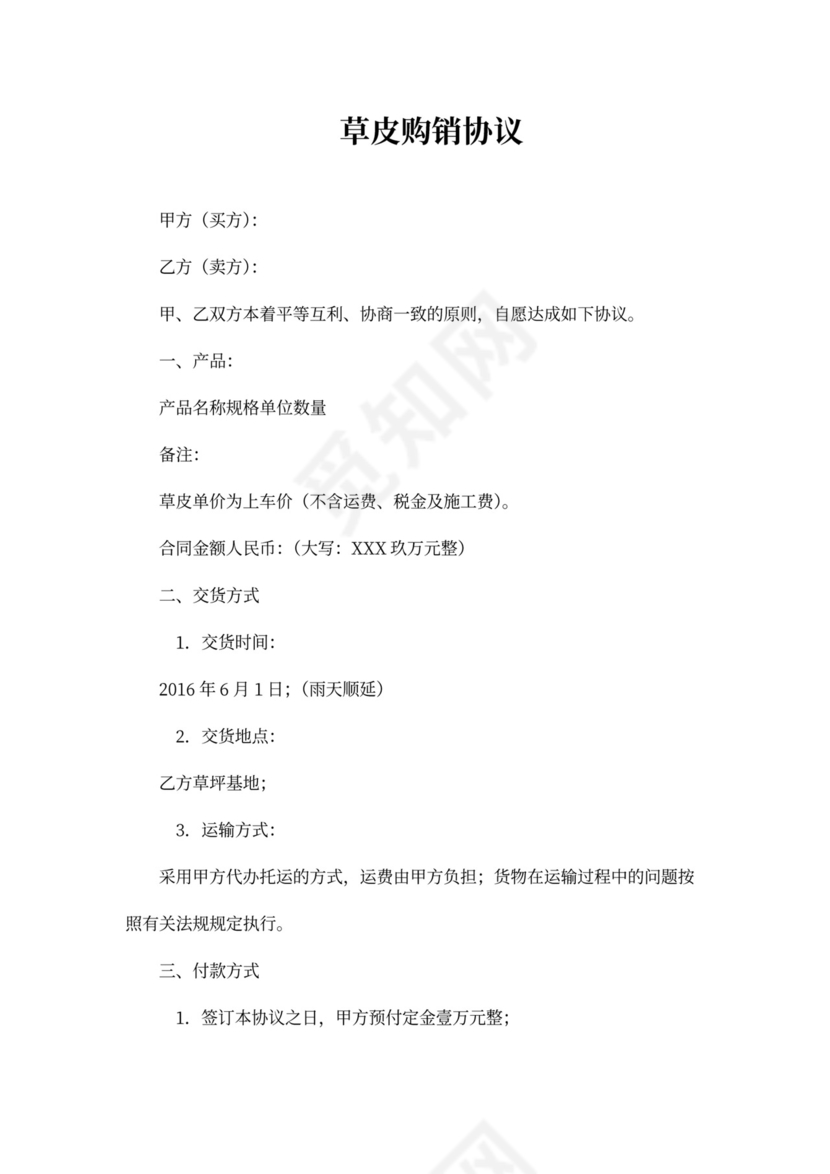 草皮买卖合同