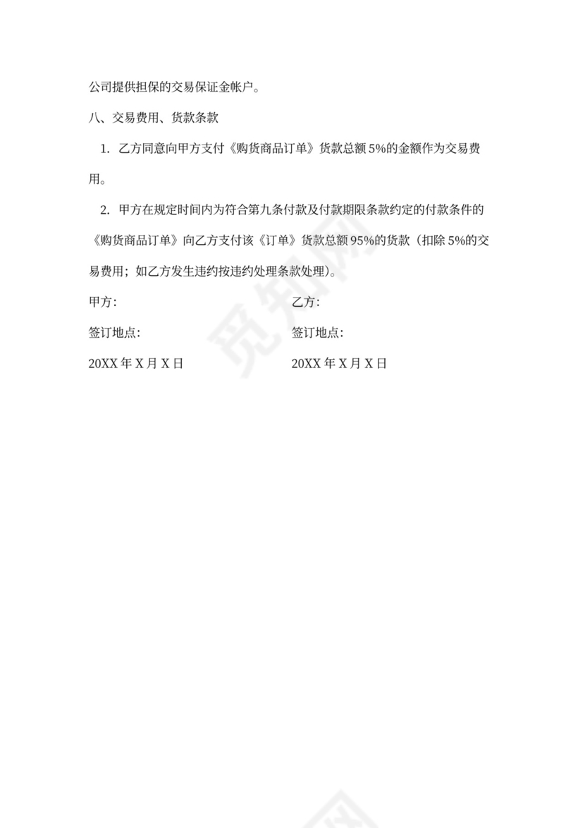 出口商品买卖合同