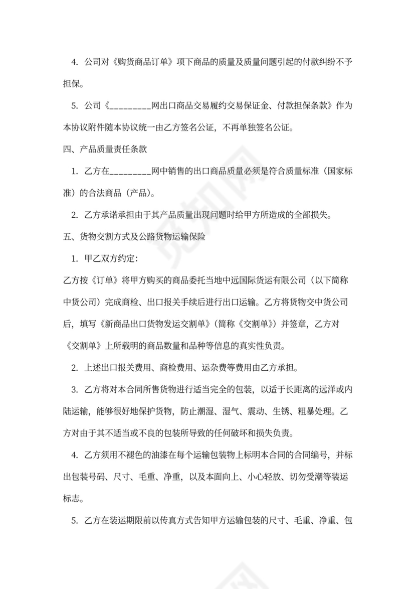 出口商品买卖合同