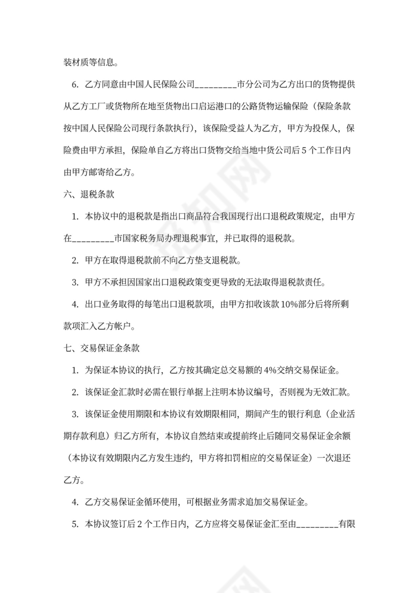 出口商品买卖合同