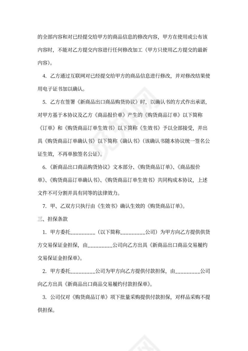 出口商品买卖合同