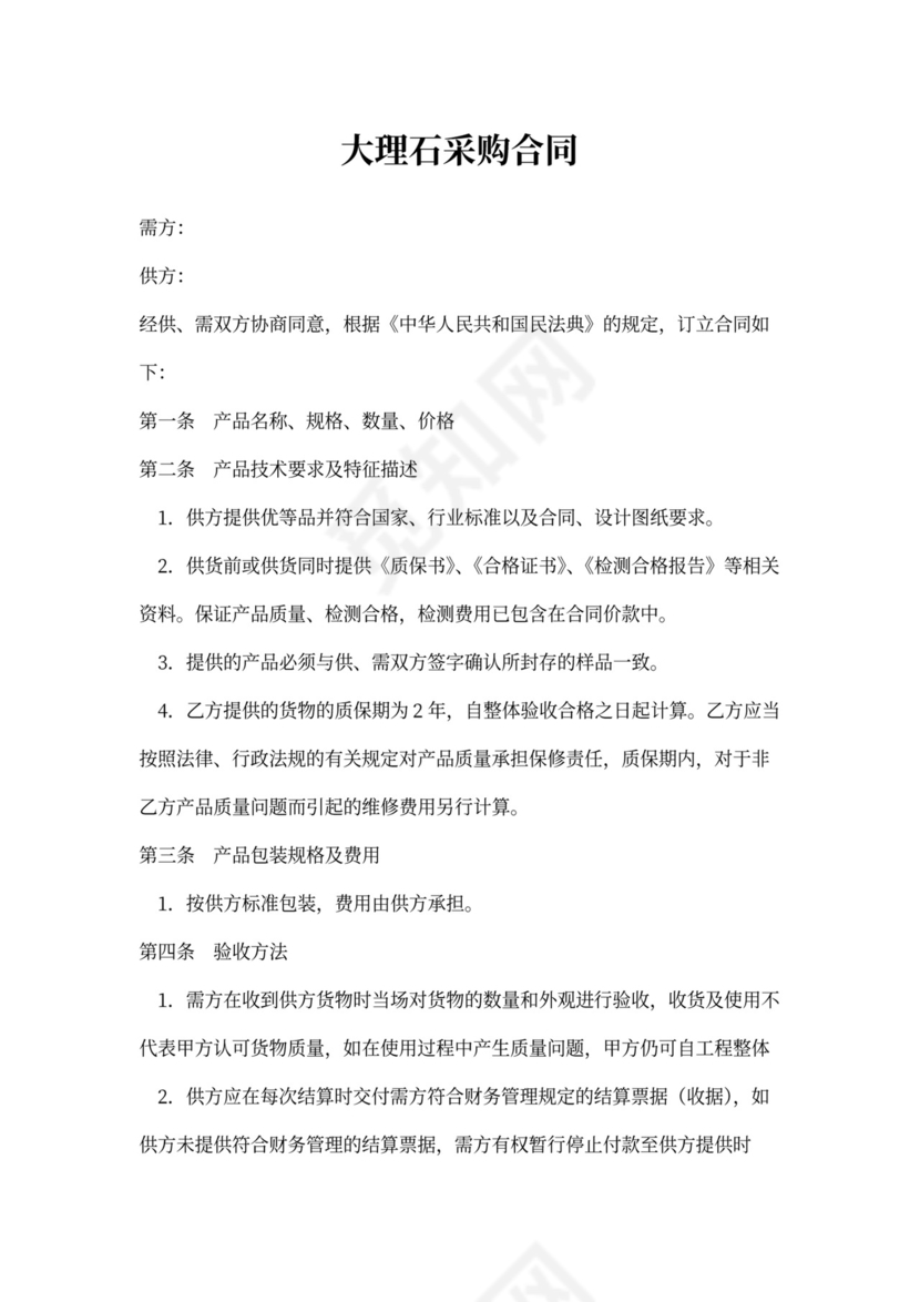 大理石购销合同