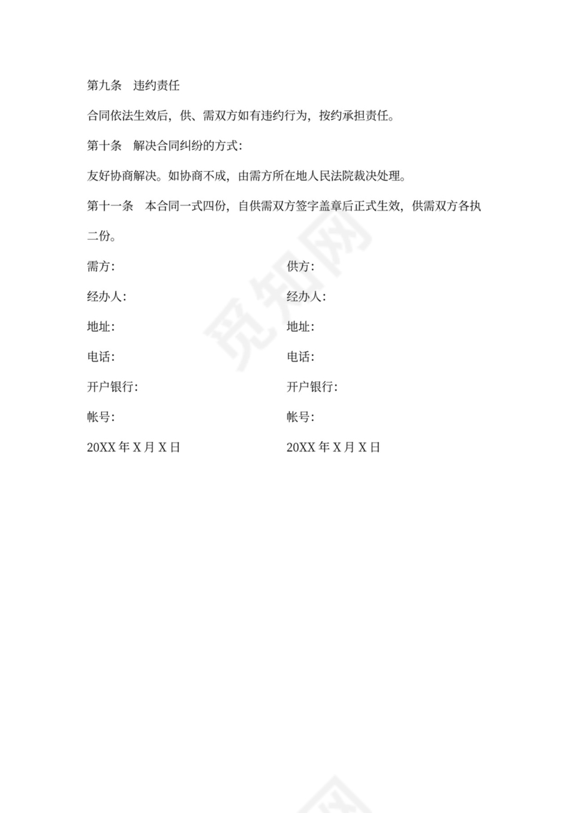 大理石购销合同