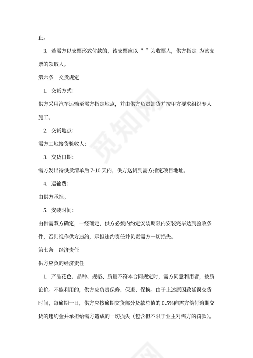 大理石购销合同