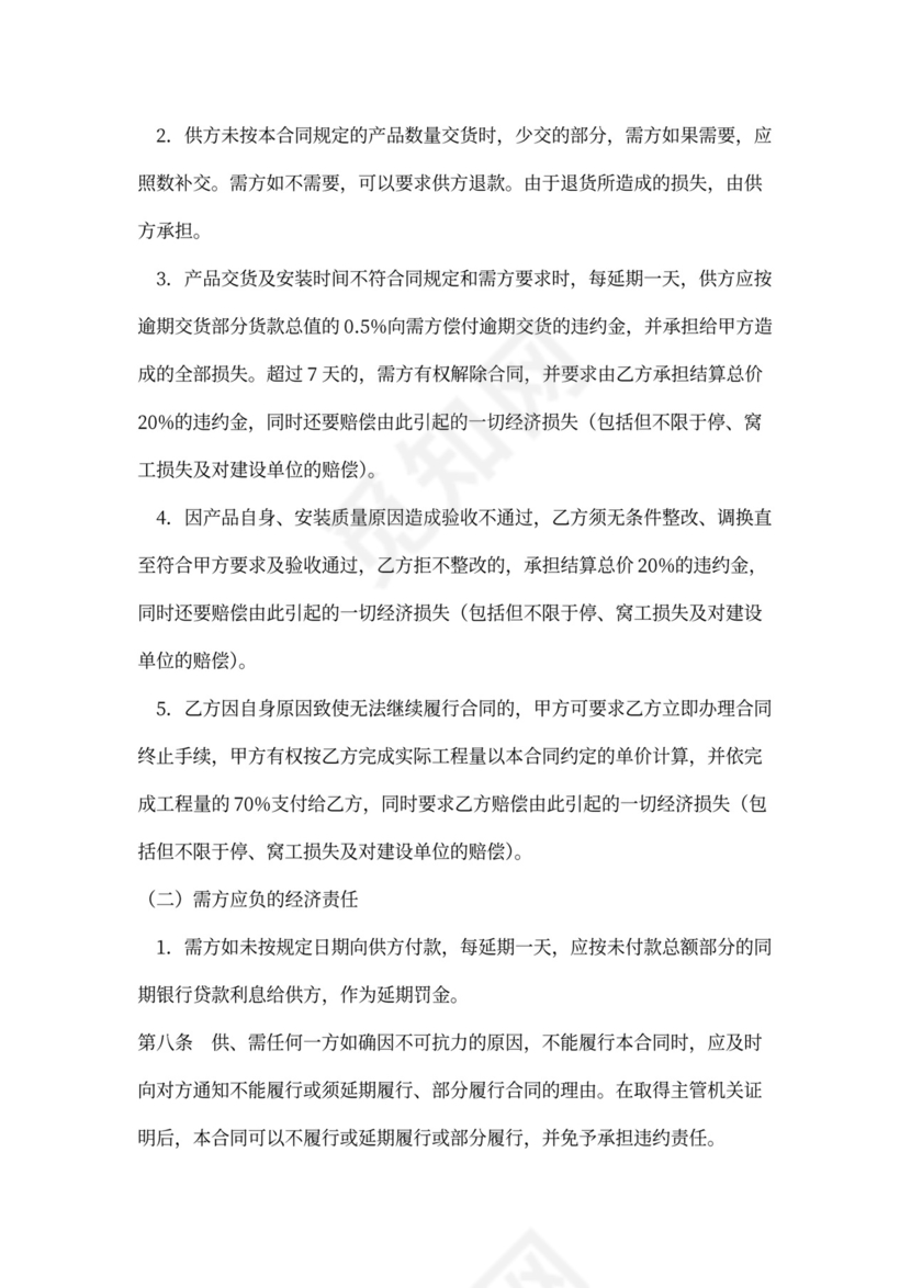 大理石购销合同