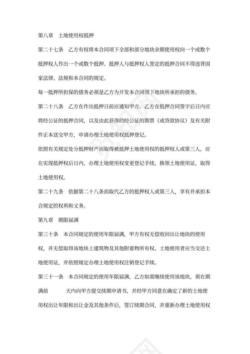 地使用出让合同