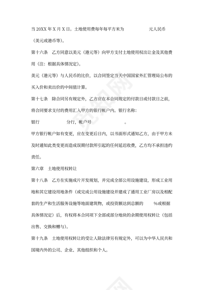 地使用出让合同