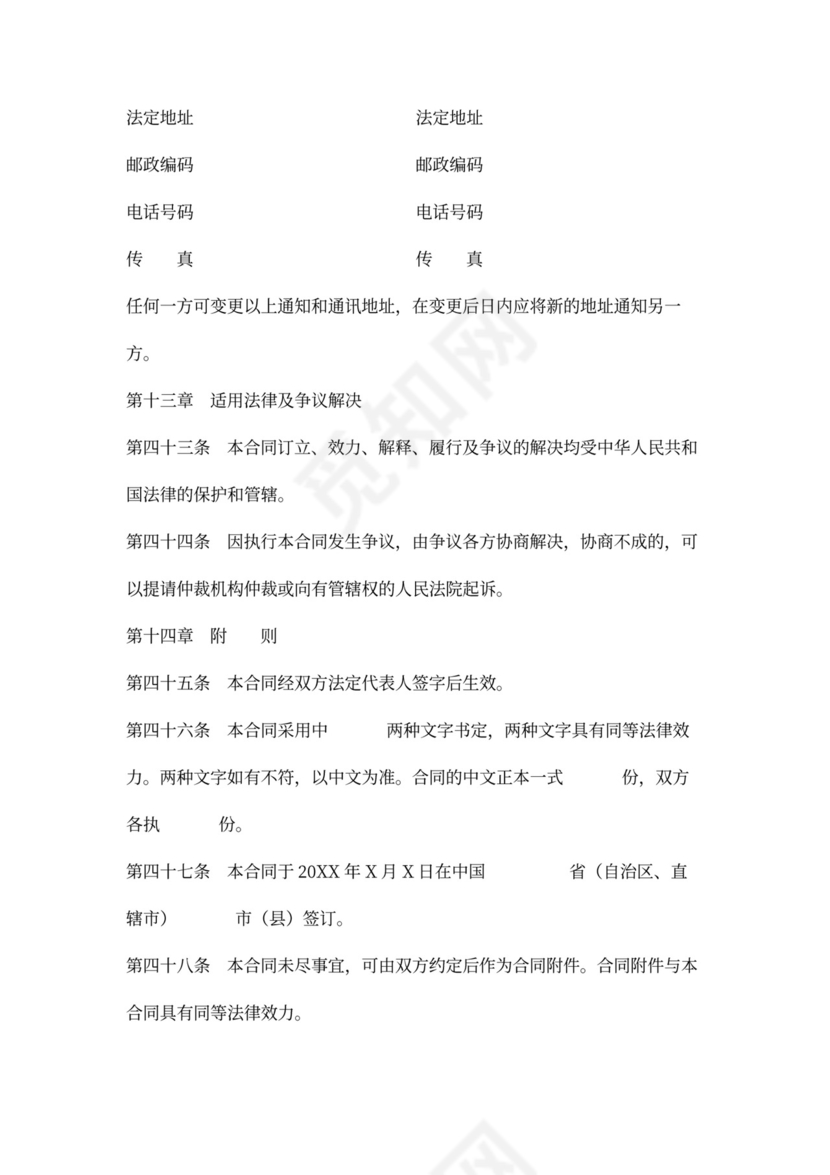 地使用出让合同