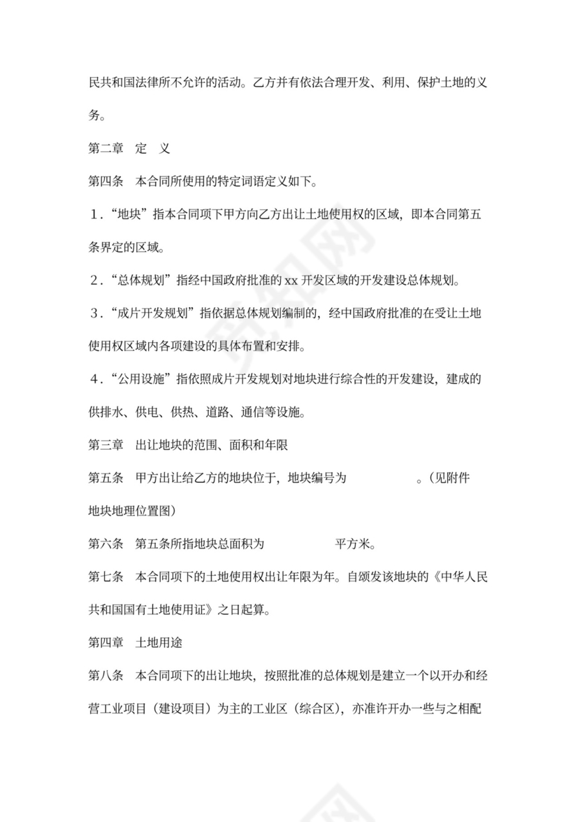 地使用出让合同