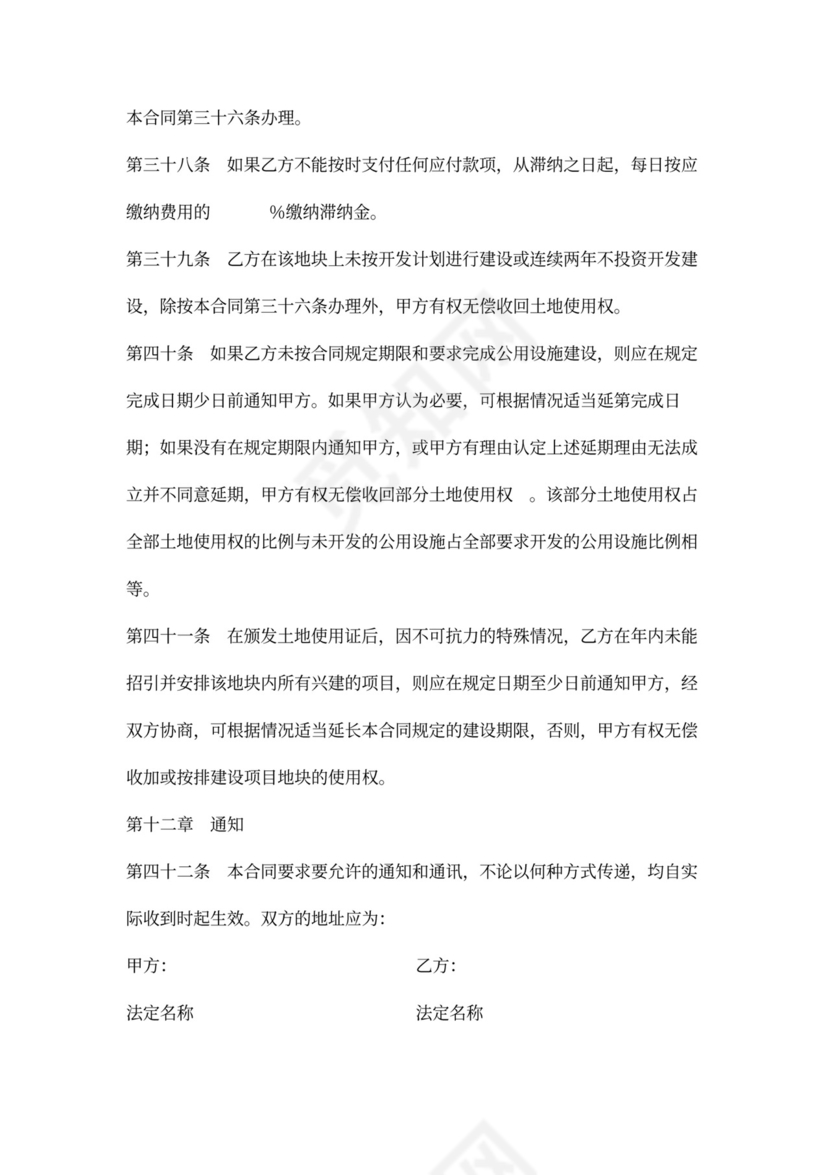 地使用出让合同