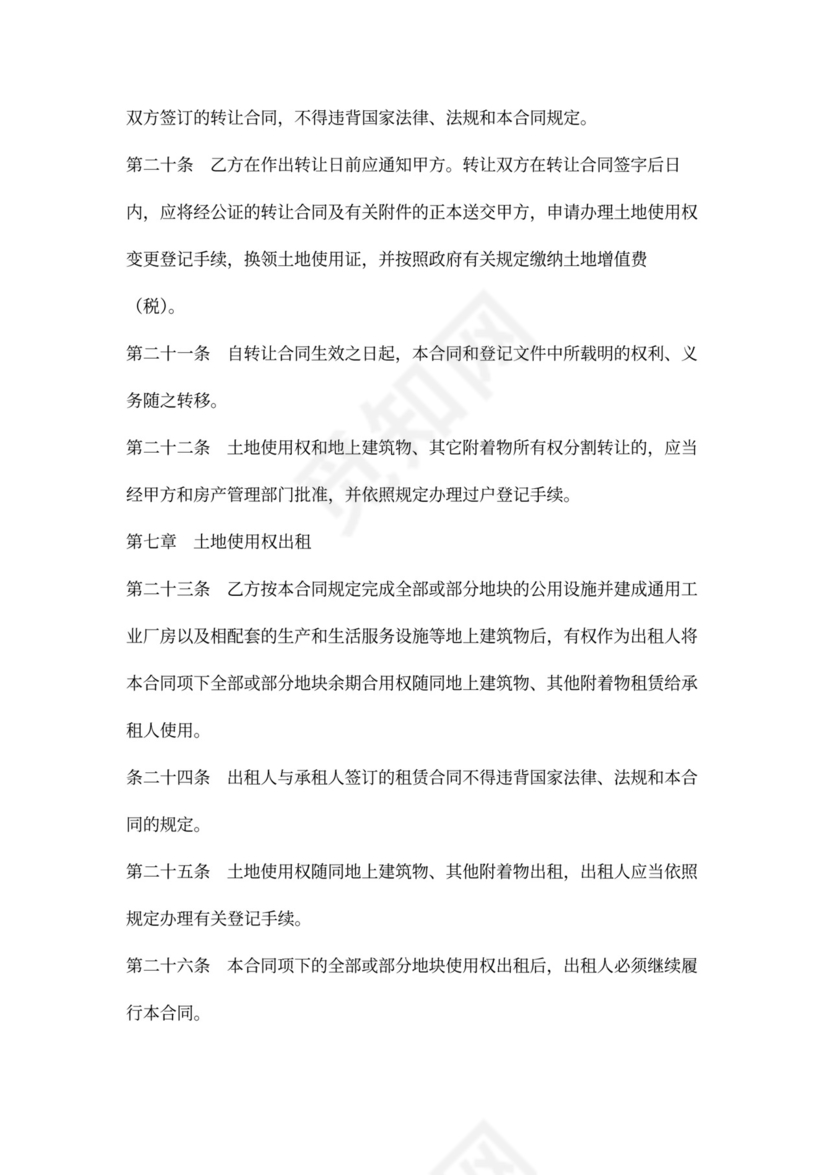 地使用出让合同