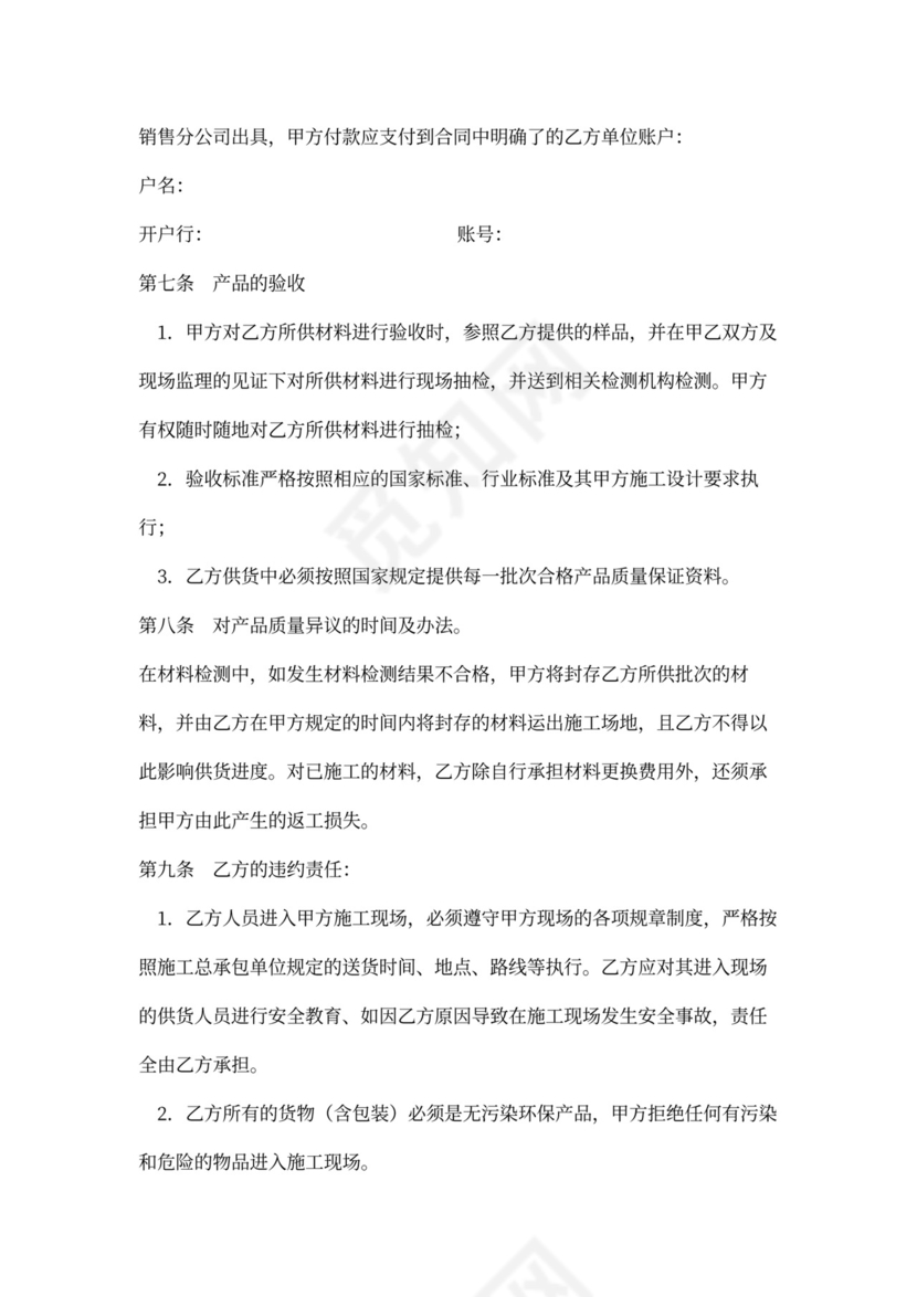 防水材料买卖合同书