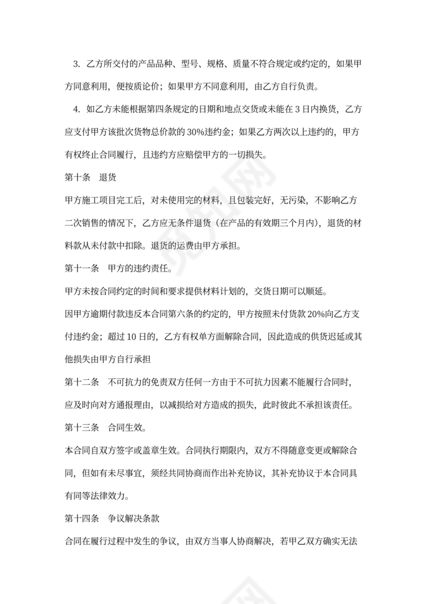 防水材料买卖合同书