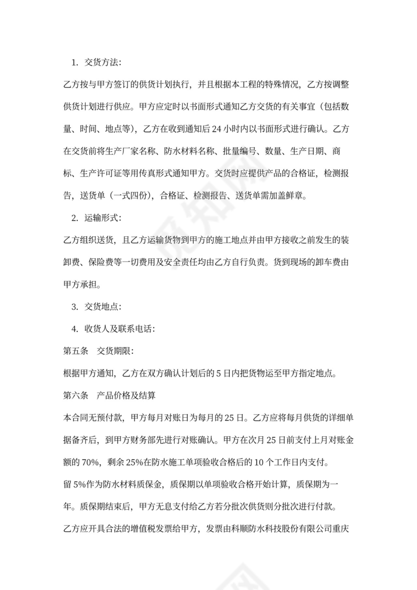 防水材料买卖合同书