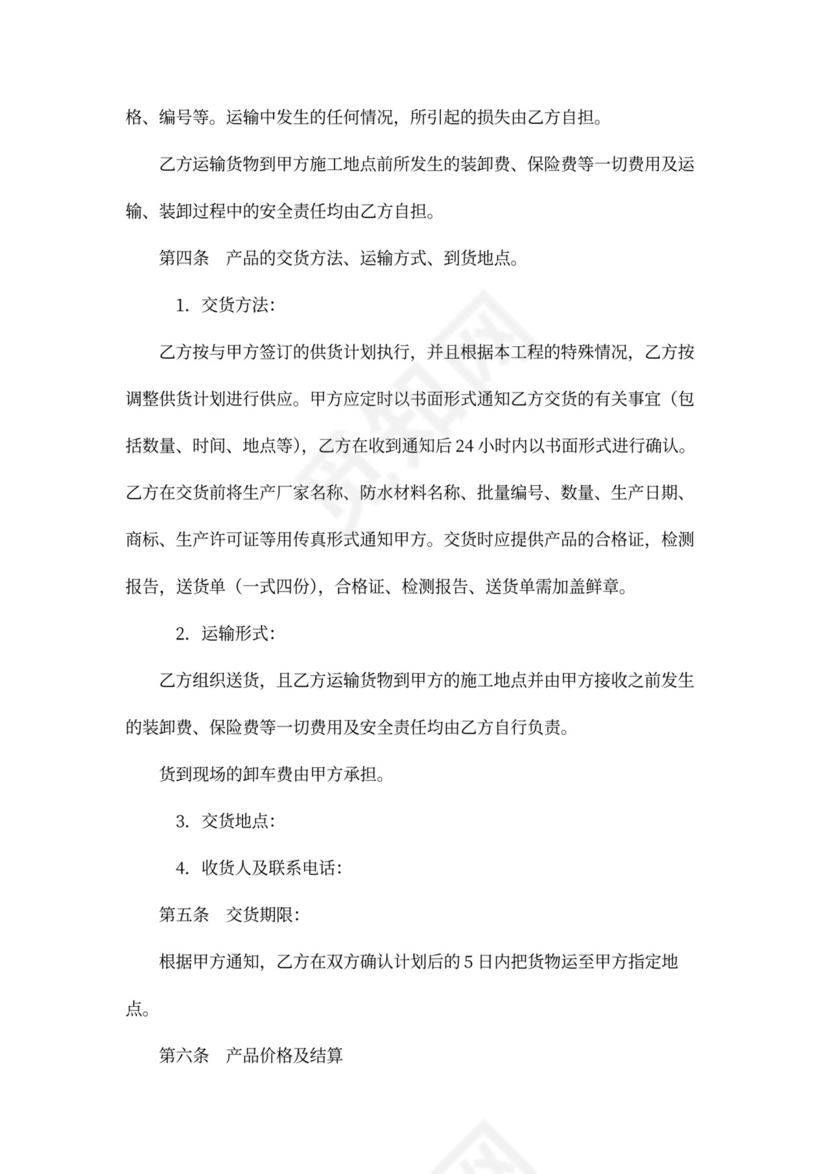 防水材料买卖合同范本