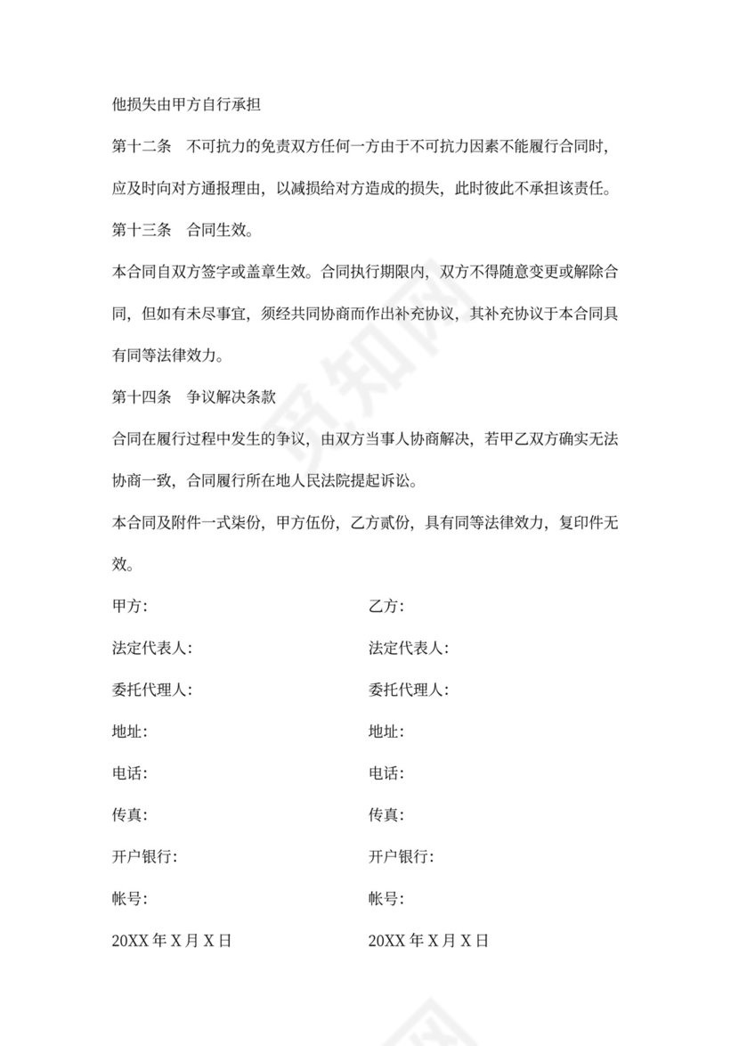 防水材料买卖合同范本