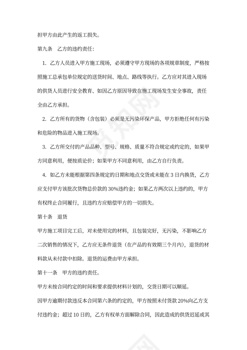 防水材料买卖合同范本