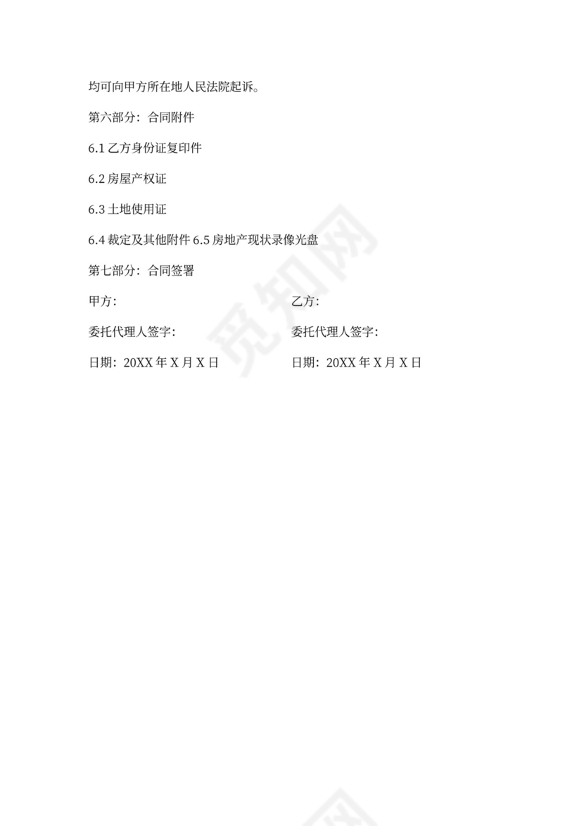 房产买卖交易合同书