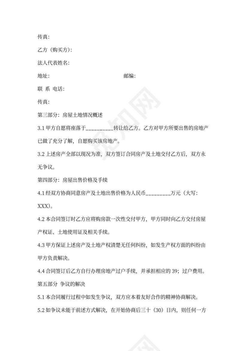 房产买卖交易合同书