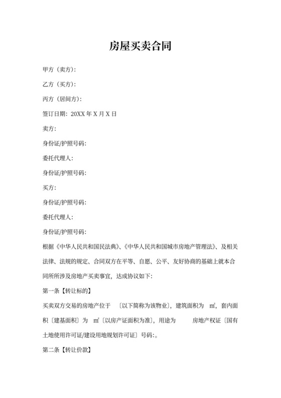 房地产买卖中介合同书