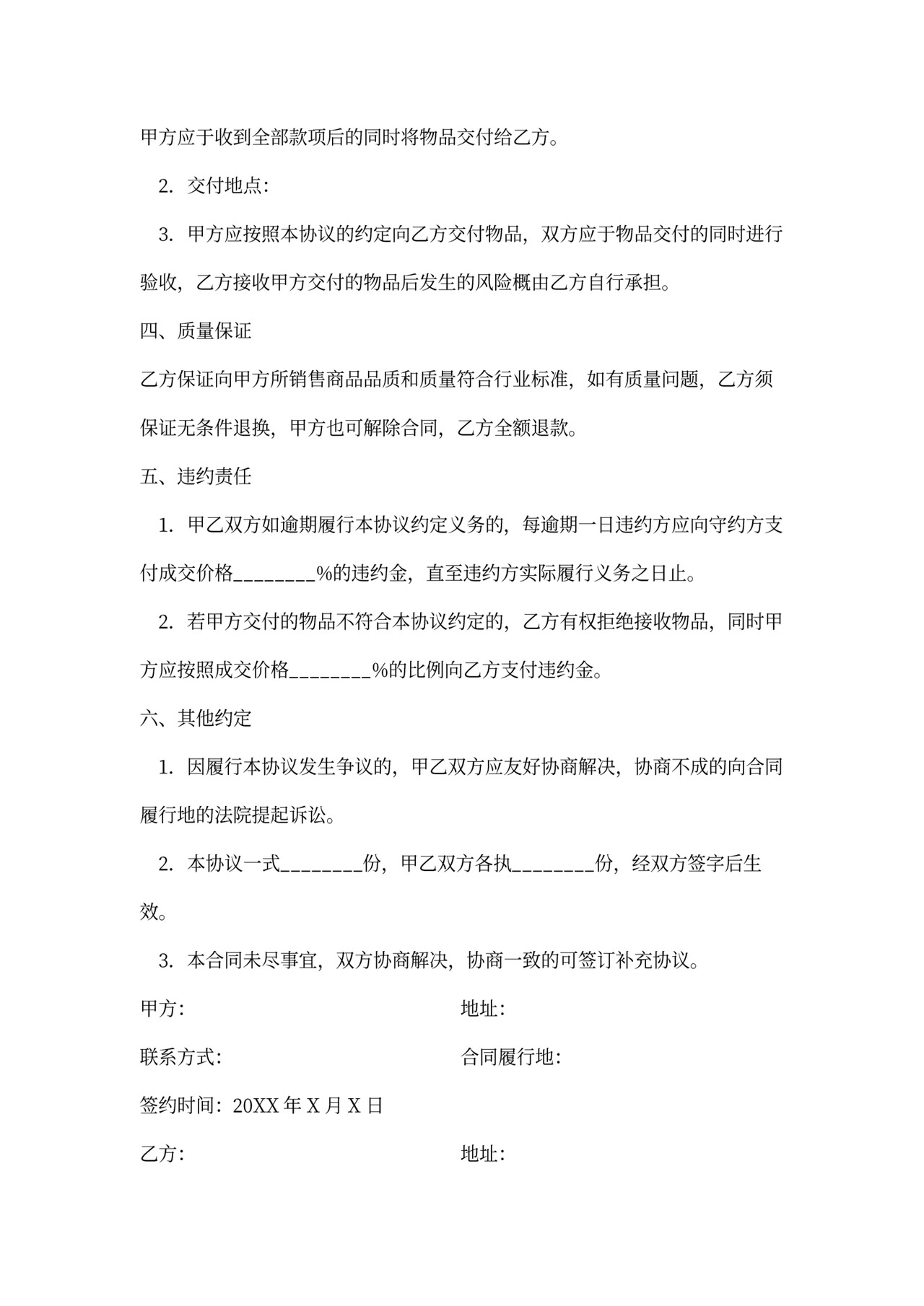 翡翠买卖合同书