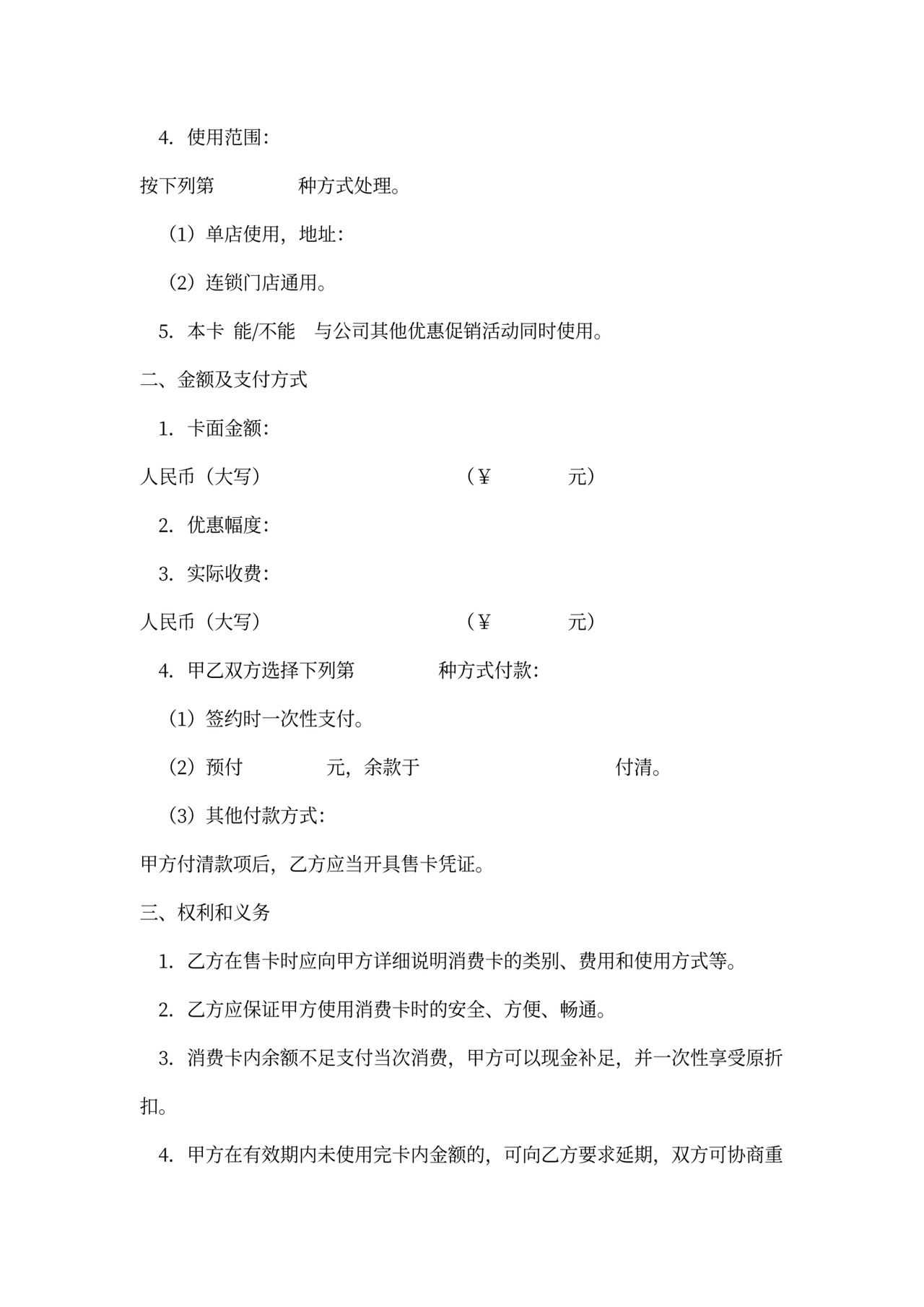 预付费消费卡买卖合同协议书范本