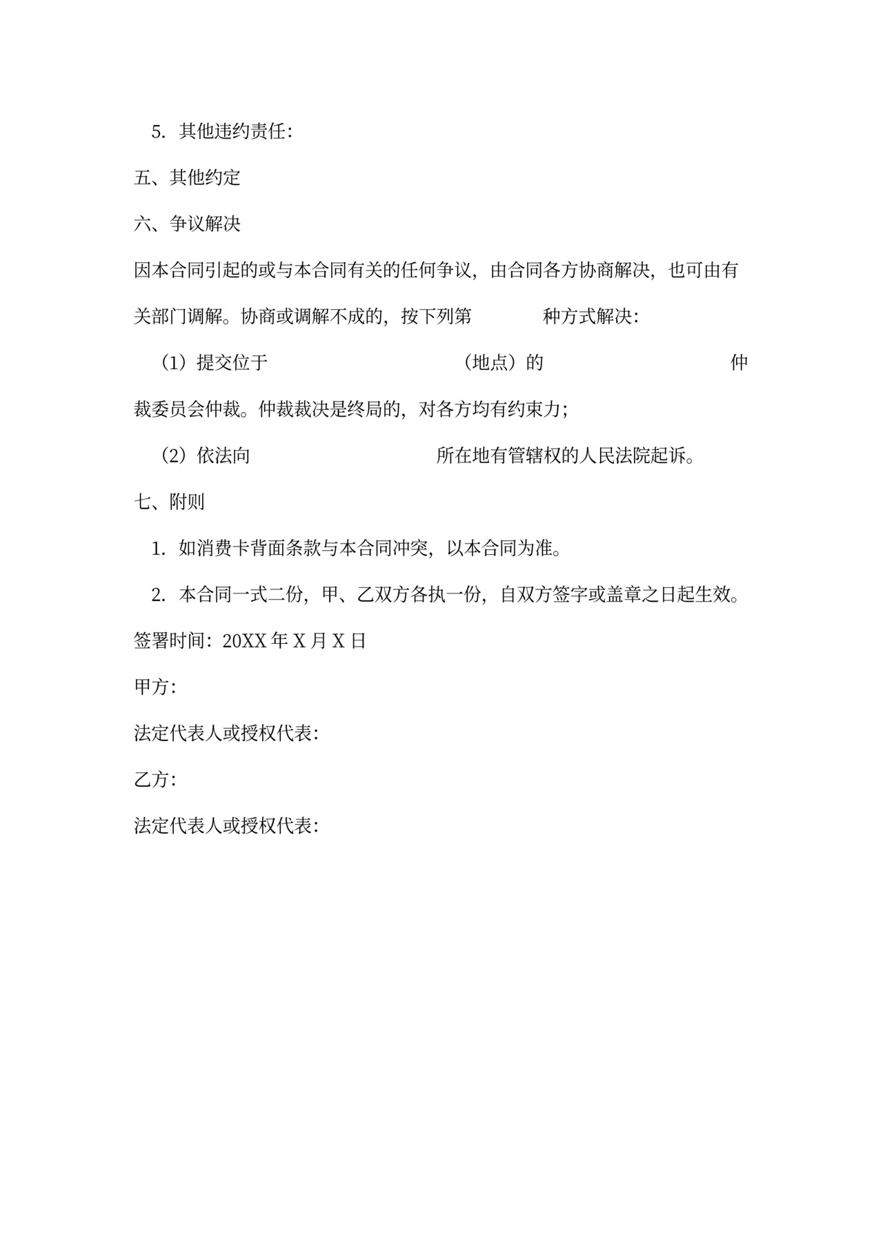 预付费消费卡买卖合同协议书范本