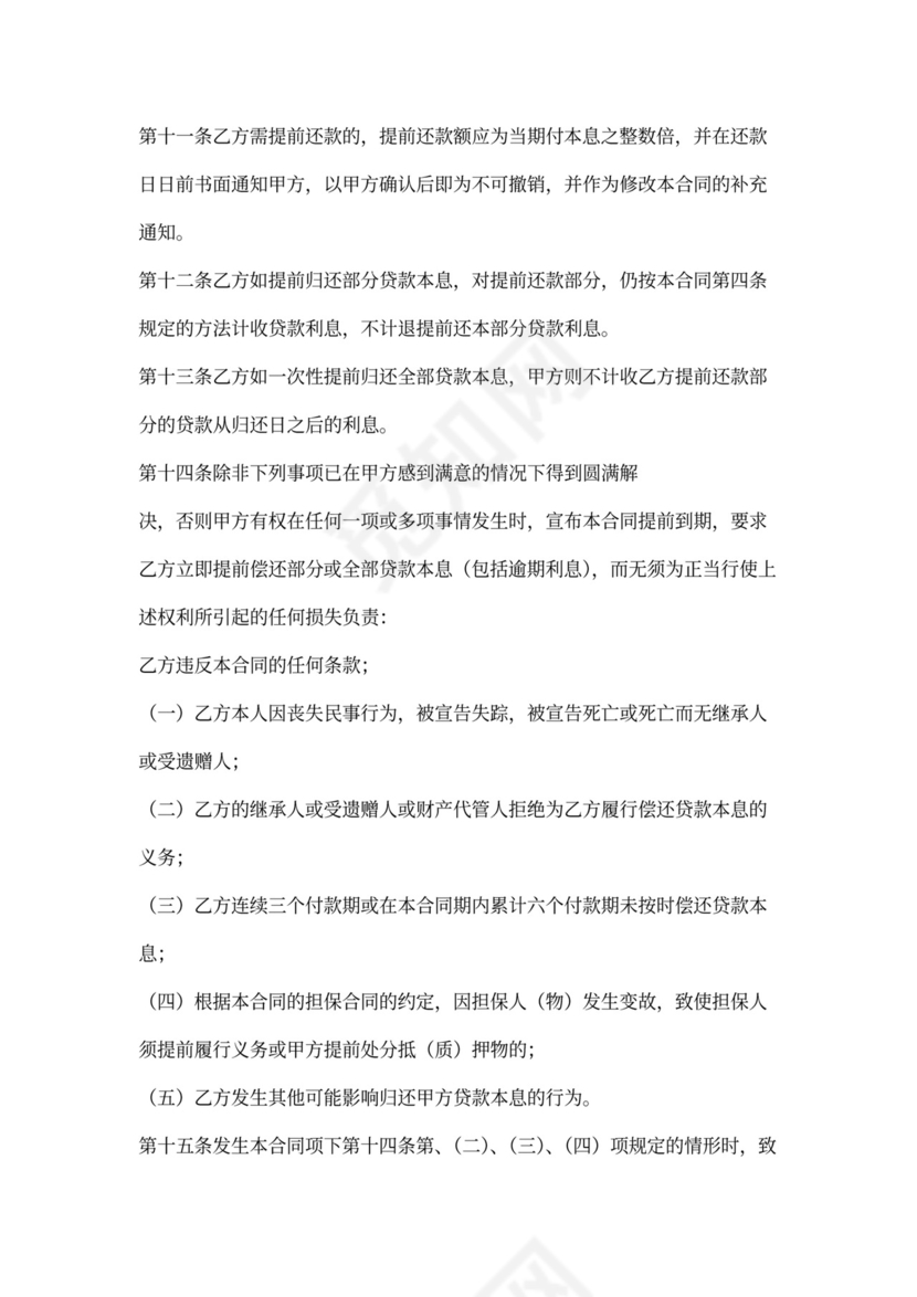 个人消费买卖合同