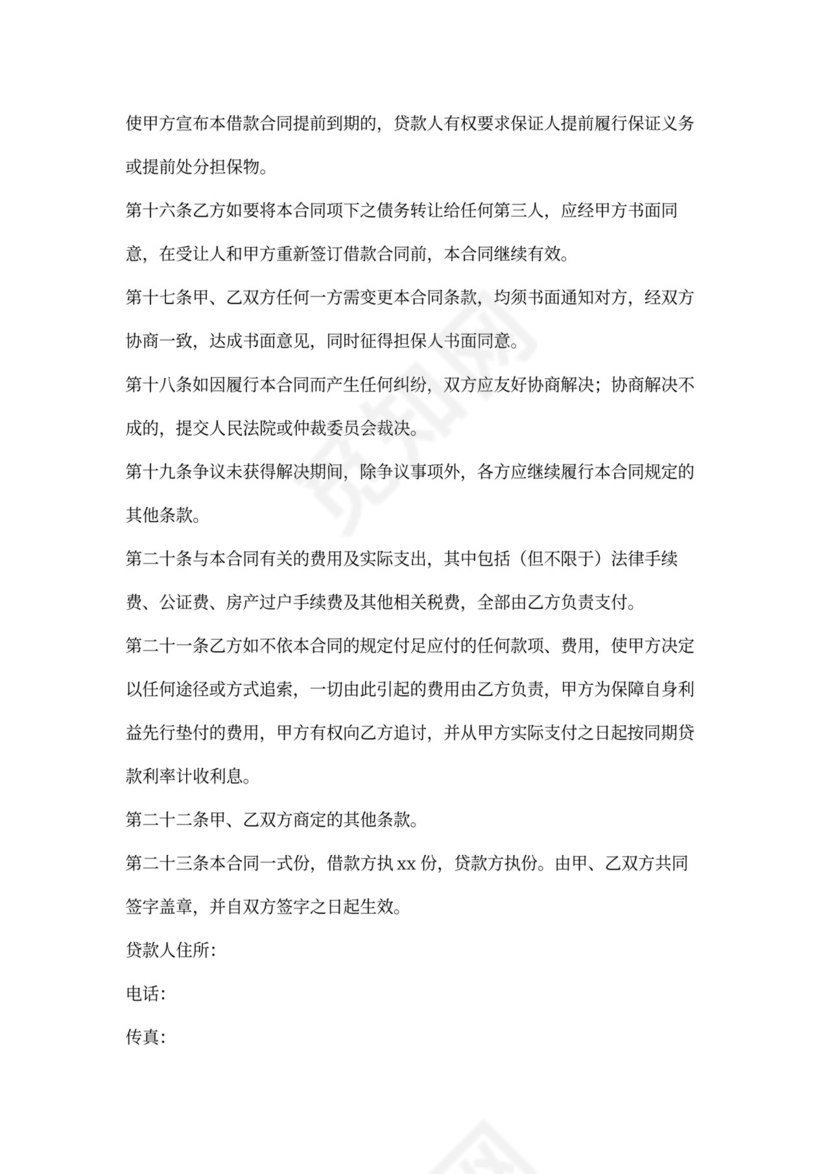 个人消费买卖合同