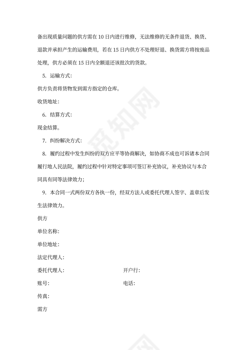 原油管道泵买卖合同