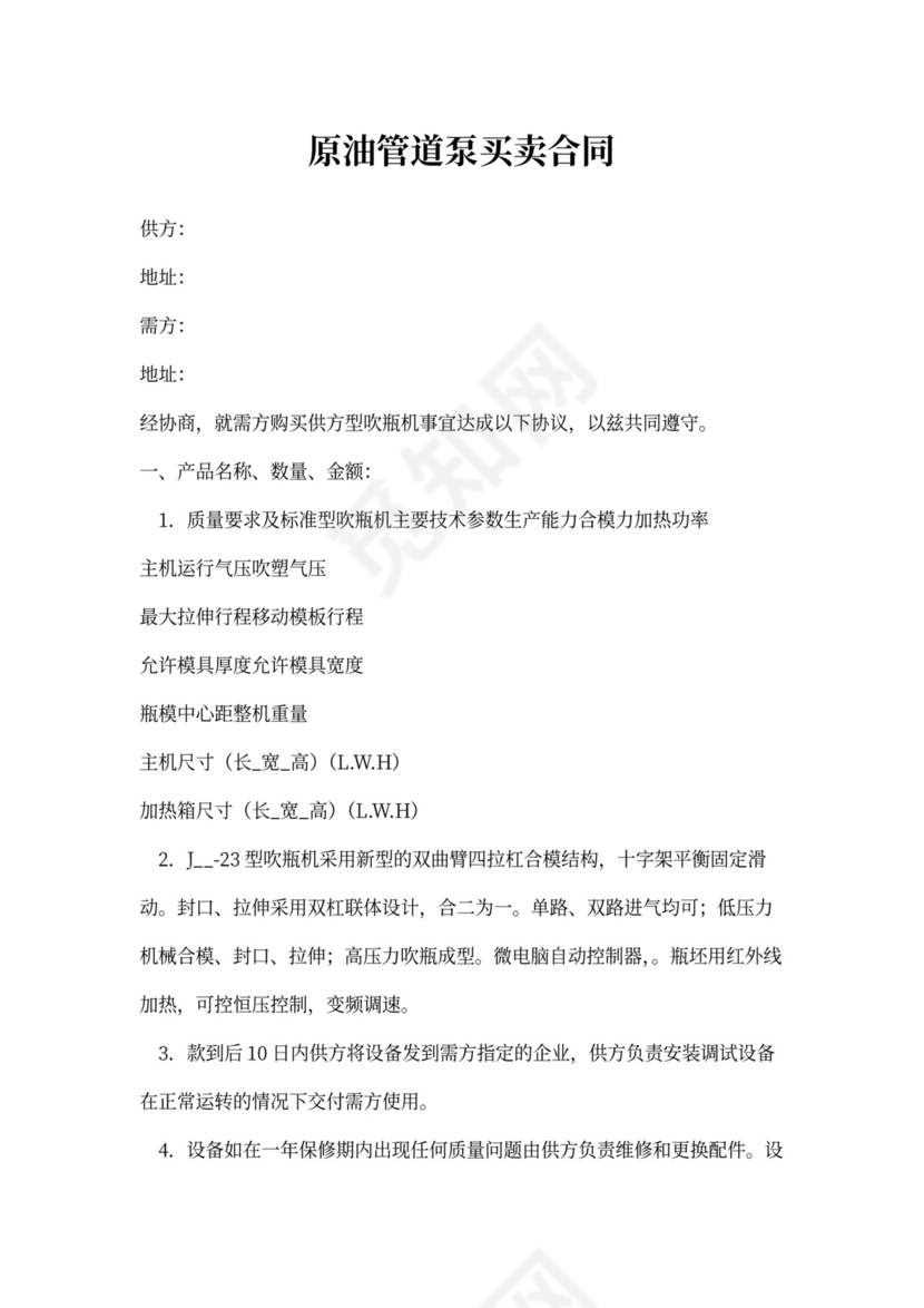 原油管道泵买卖合同