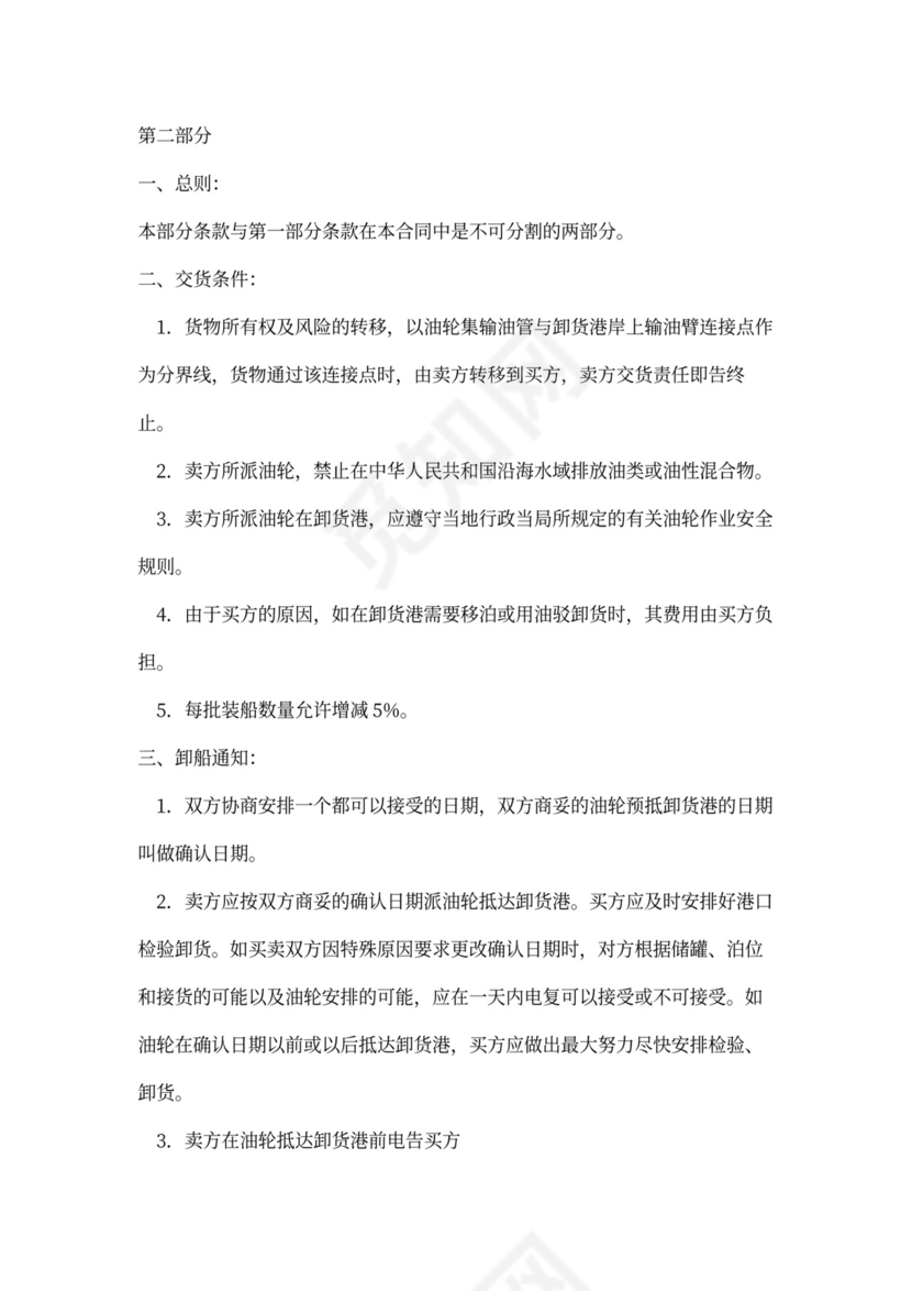 合同范本之原油买卖合同