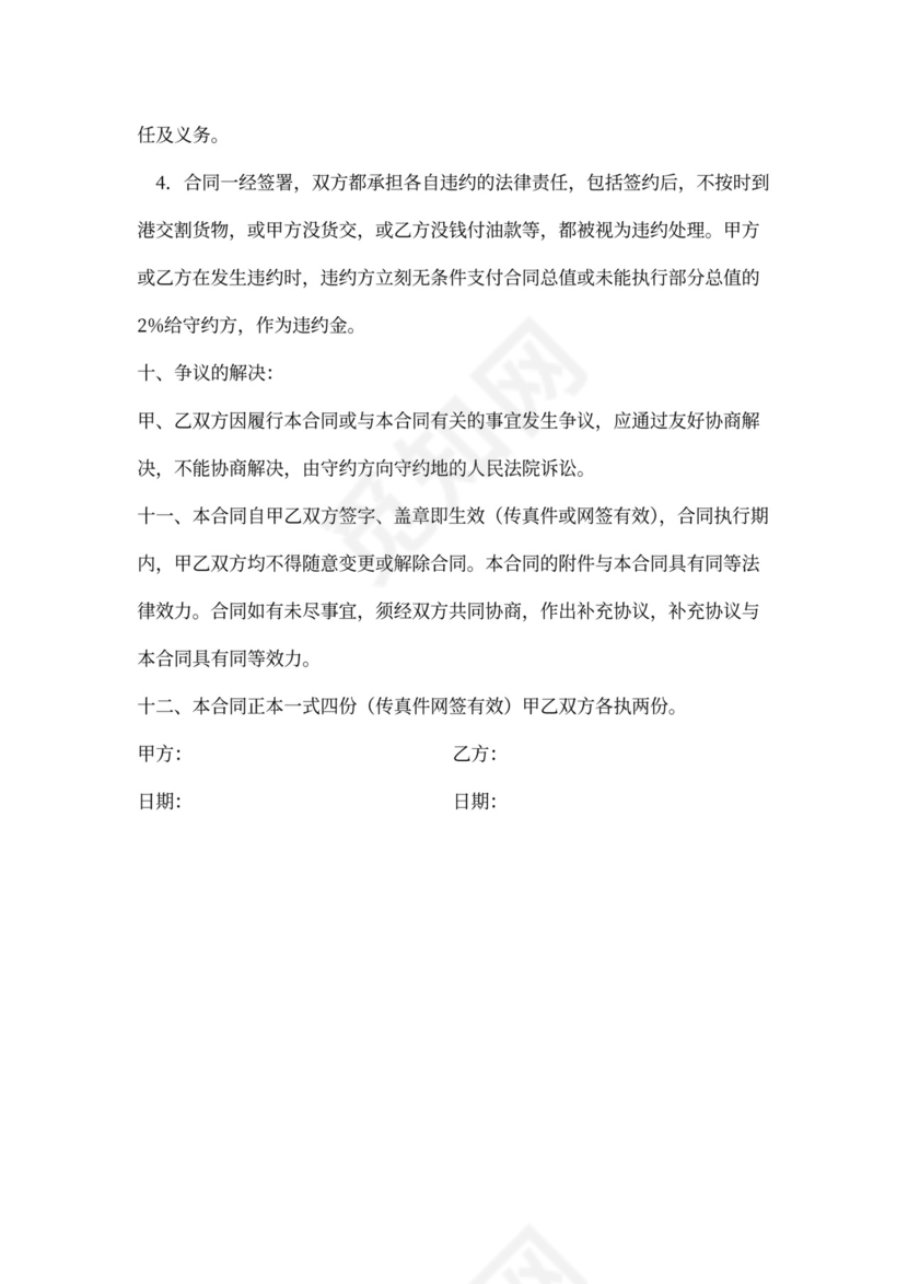 合同范本之原油买卖合同