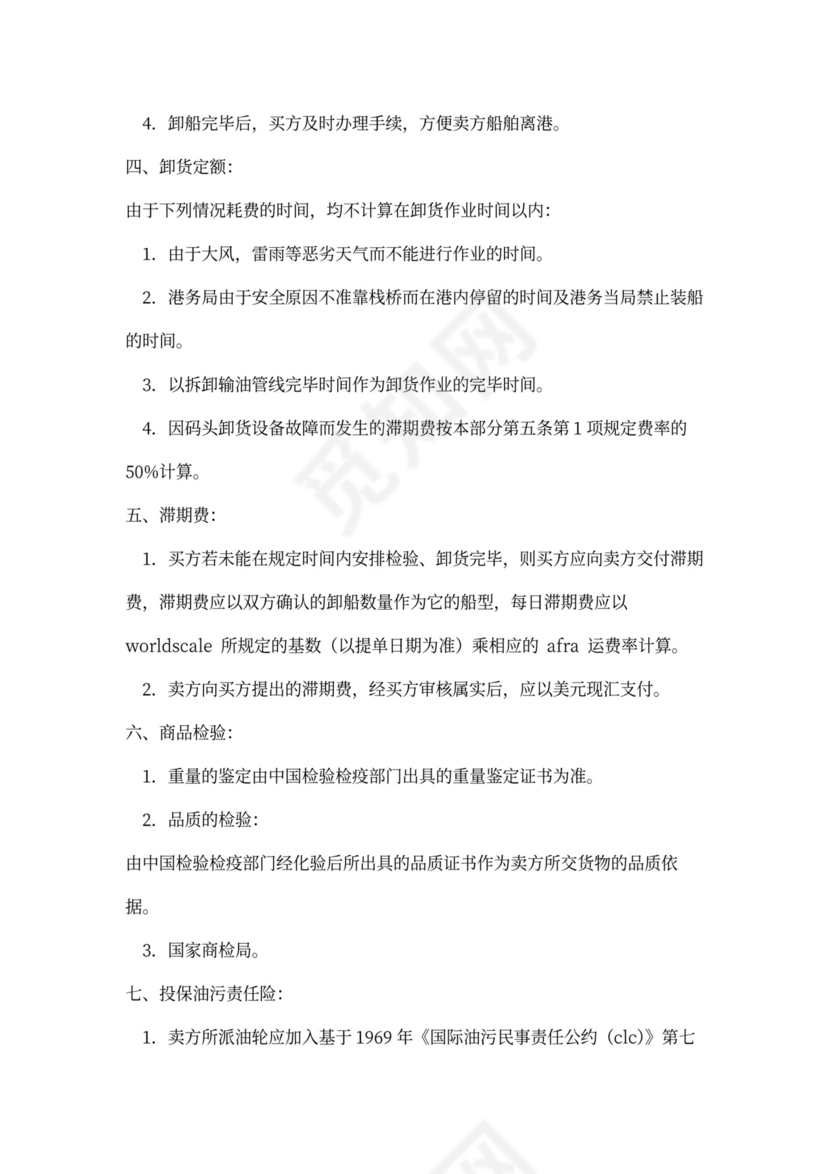 合同范本之原油买卖合同