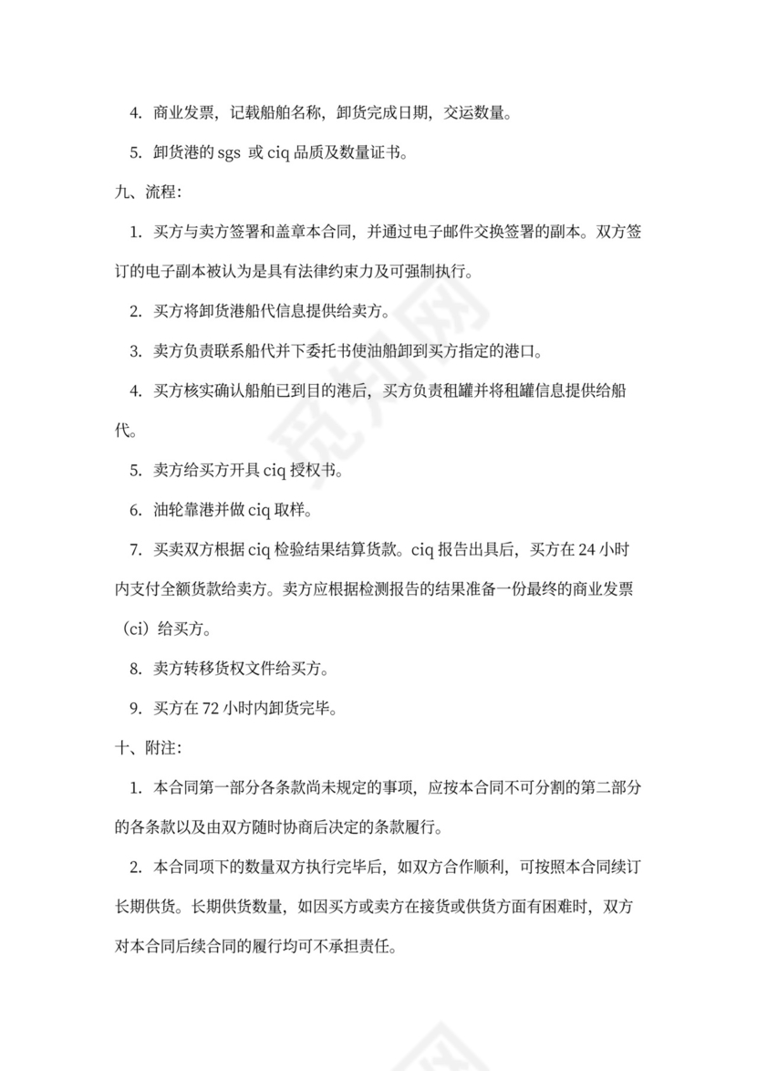 合同范本之原油买卖合同