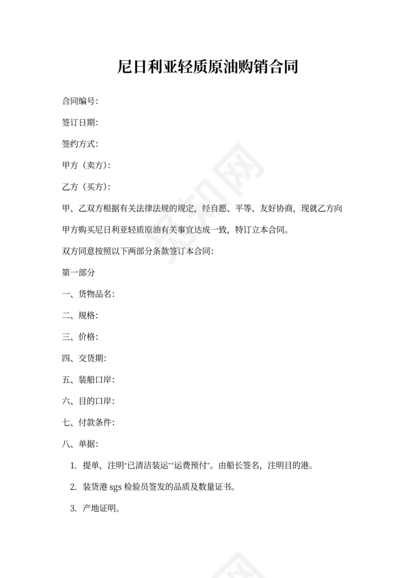 合同范本之原油买卖合同