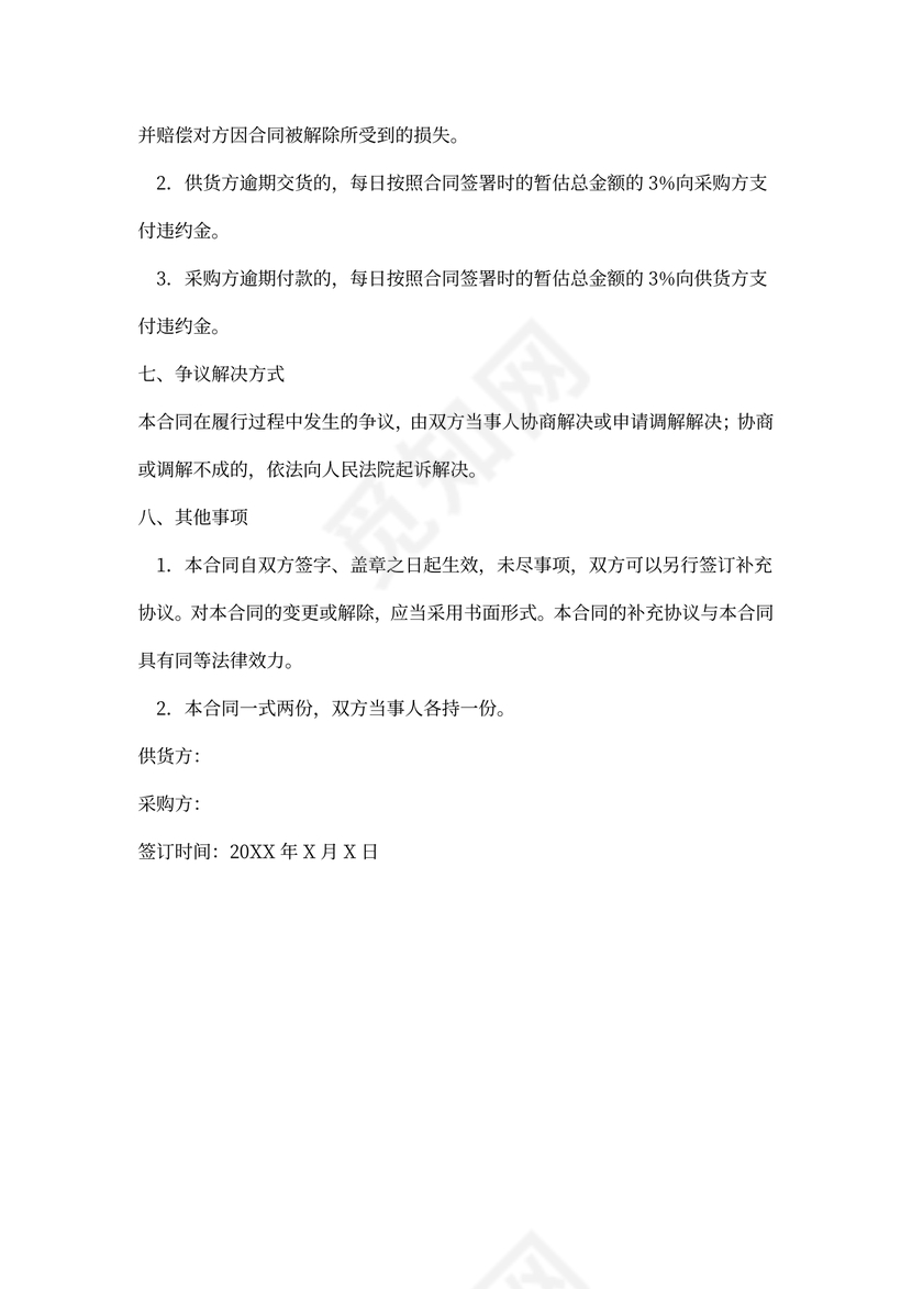 床上用品买卖合同最新整理版