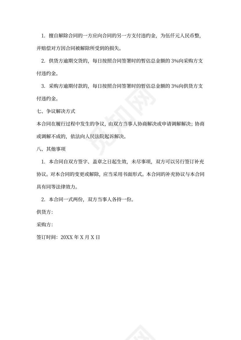 床上用品买卖合同协议书范本