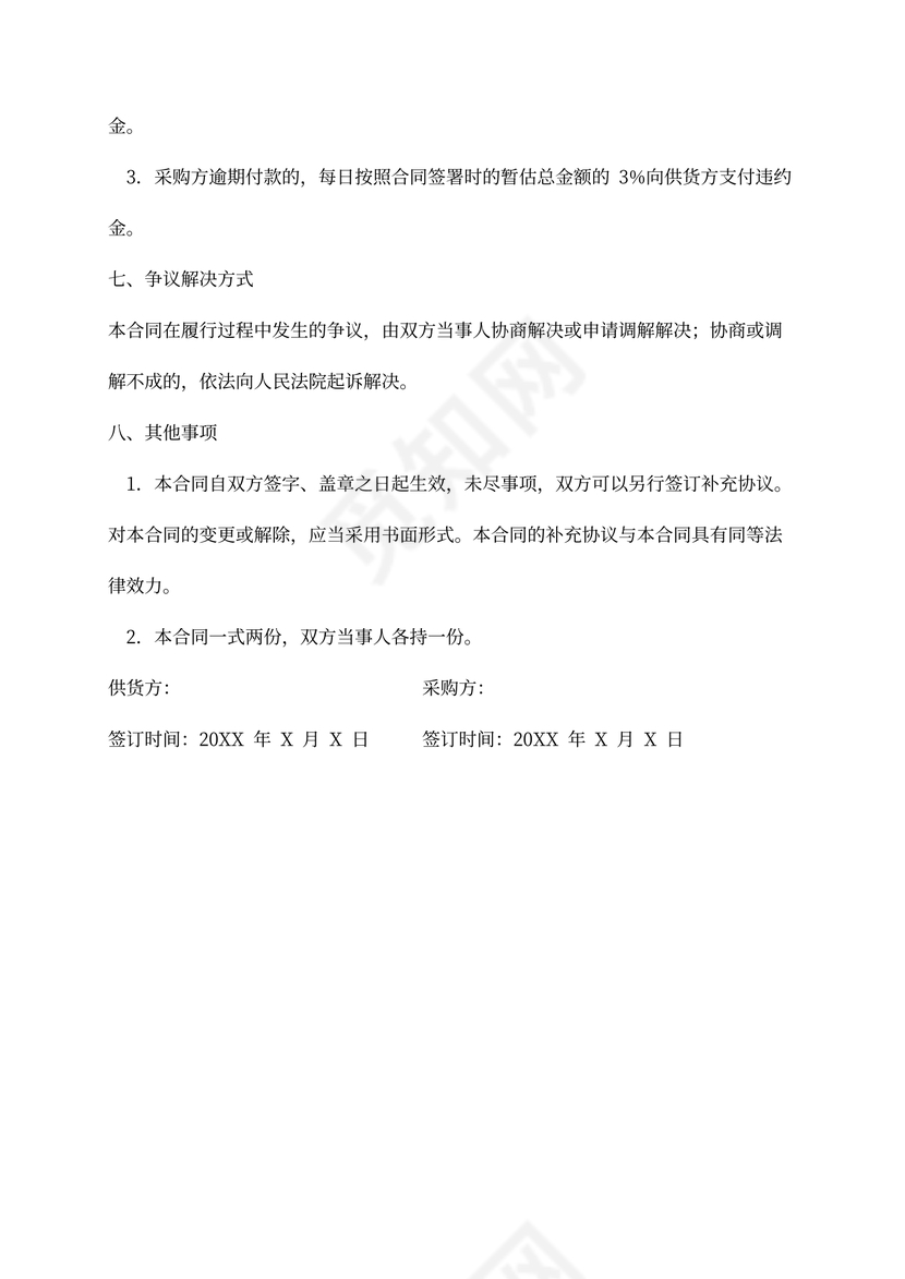 床上用品买卖合同新