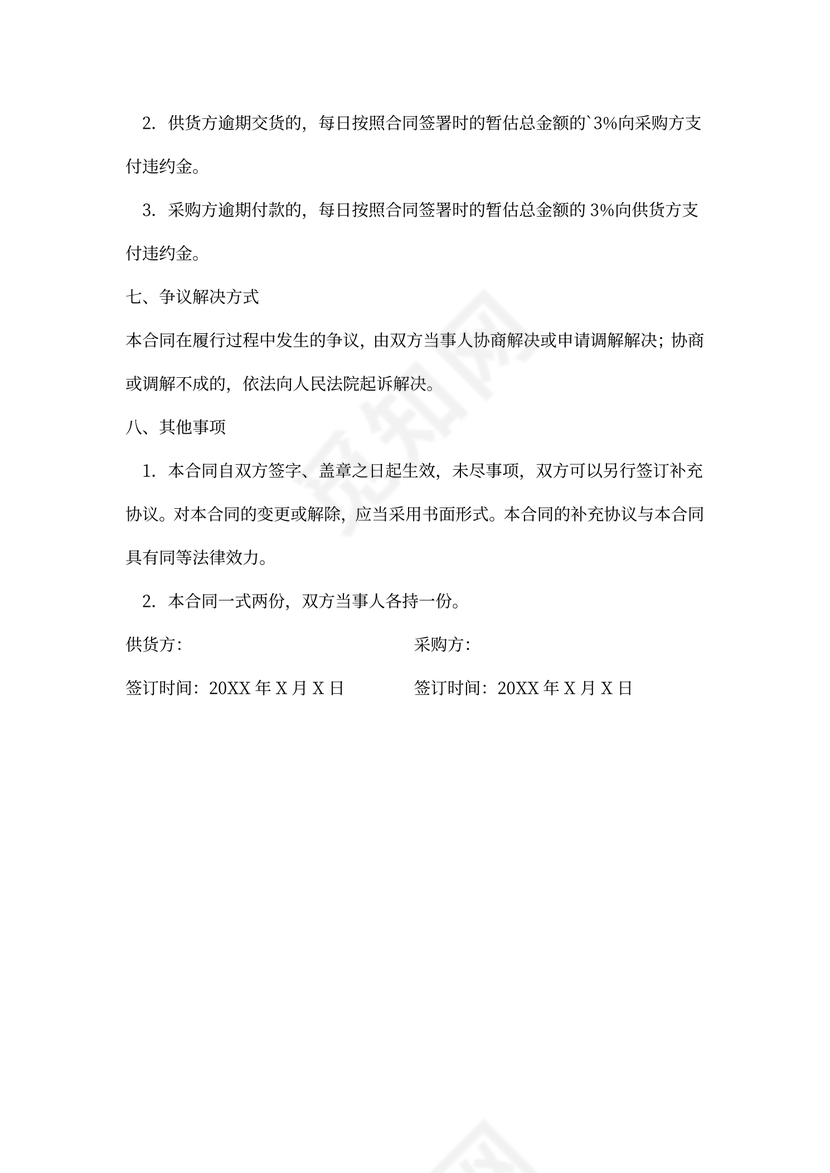 床上用品买卖合同(通用)