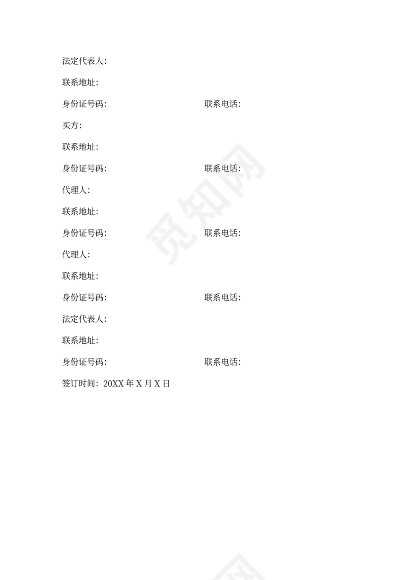 存量房买卖合同新