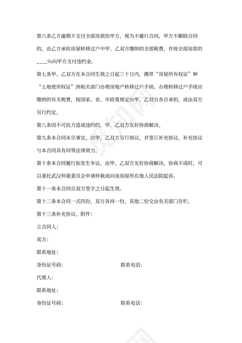 存量房买卖合同新