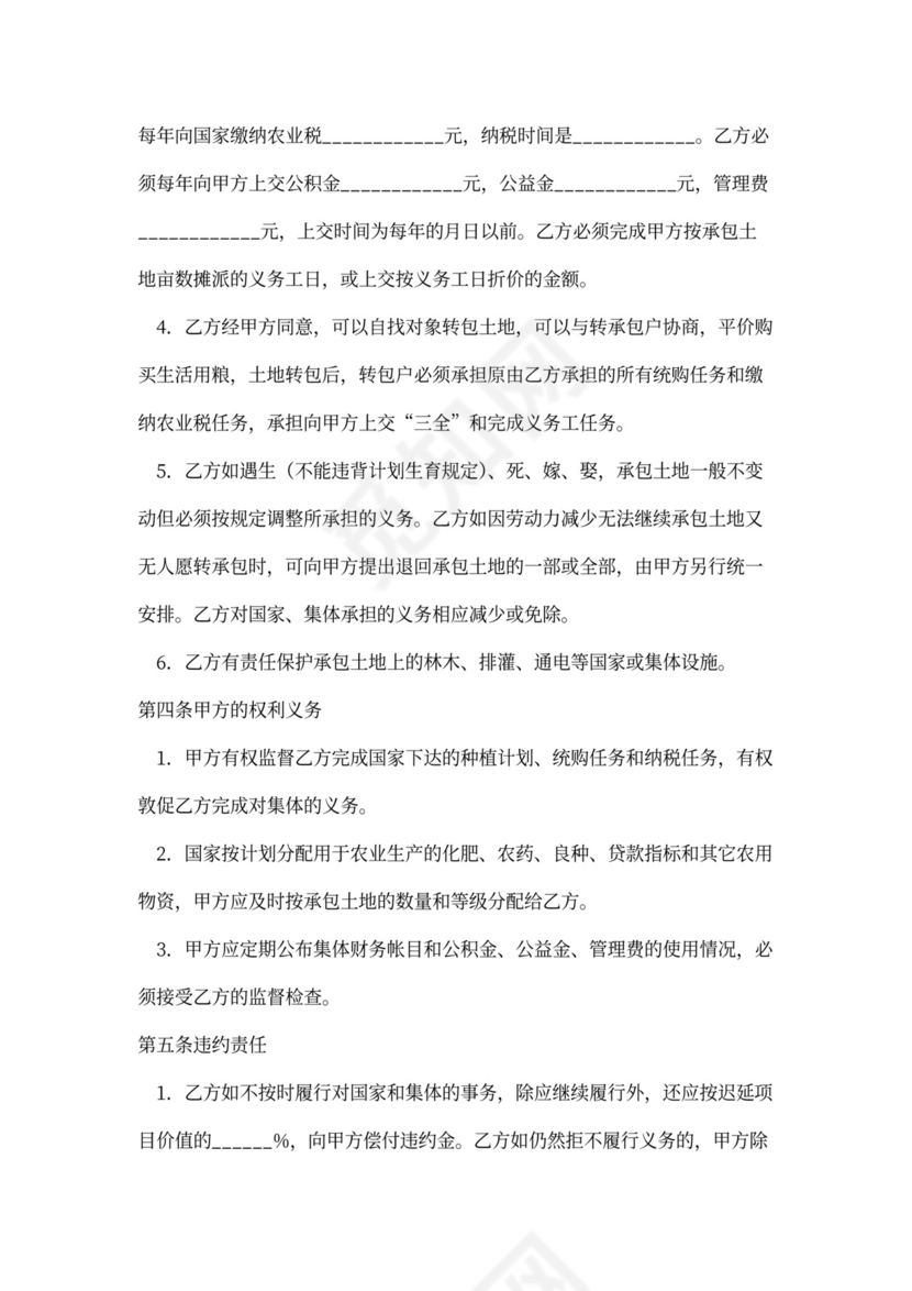 地皮买卖合同模板