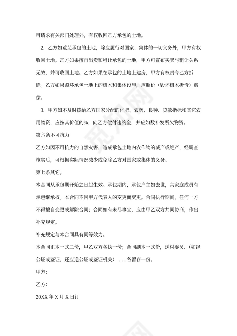 地皮买卖合同模板