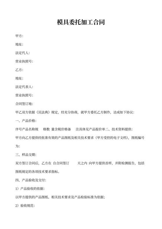 模具买卖合同范本